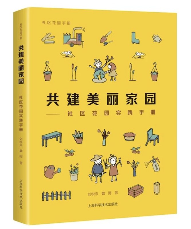 共建美丽家园