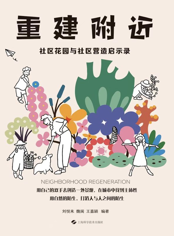 重建附近