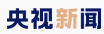 央视新闻