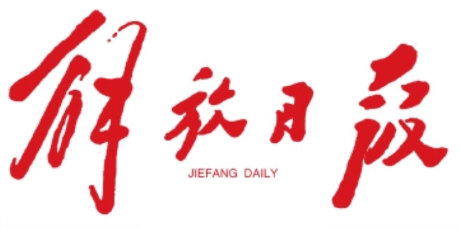 解放日报